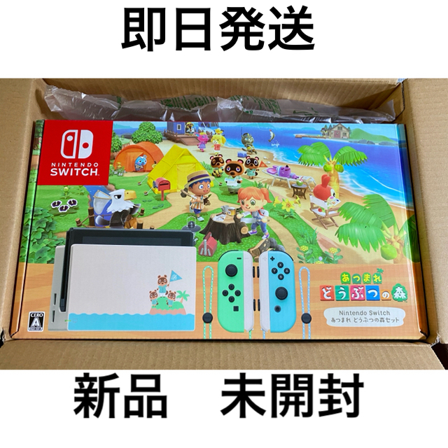 50%OFF 任天堂 - どうぶつの森 switch 家庭用ゲーム機本体