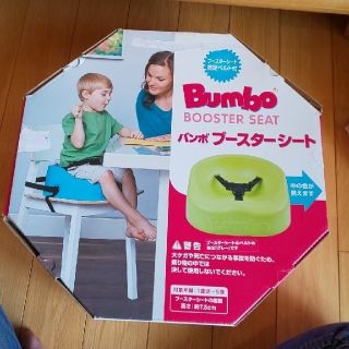 バンボ(Bumbo)のBumbo  ブースターシート(その他)