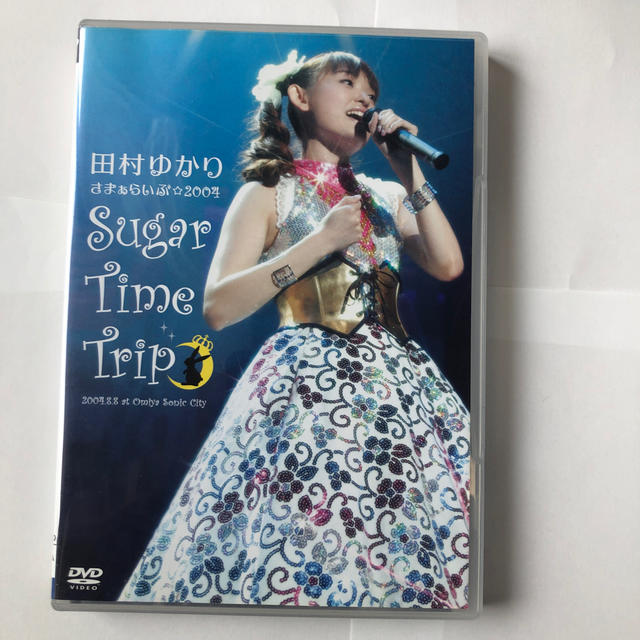 田村ゆかり さまぁらいぶ☆2004＊Sugar Time Trip＊DVD DVの通販 by ...