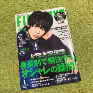 ヘイセイジャンプ(Hey! Say! JUMP)の2冊セット　FINEBOYS (ファインボーイズ) 伊野尾慧、有岡大貴(その他)