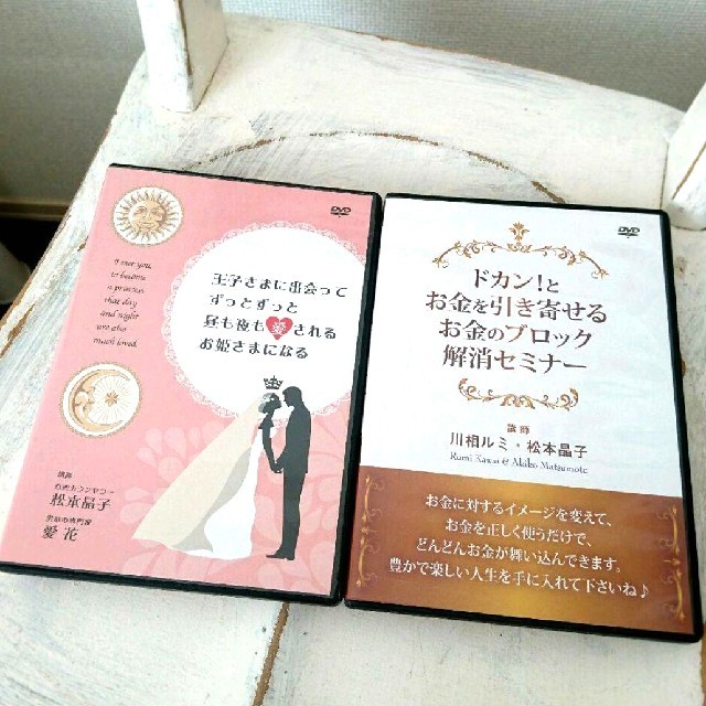 売れ筋がひクリスマスプレゼント 美品 松本晶子 王子さま お金 Dvd ドカン ブロック解消 結婚 その他