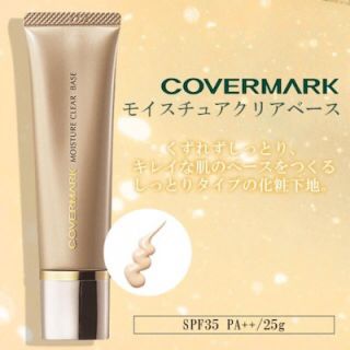 カバーマーク(COVERMARK)の【新品】カバーマーク　モイスチュア　クリアベース(化粧下地)