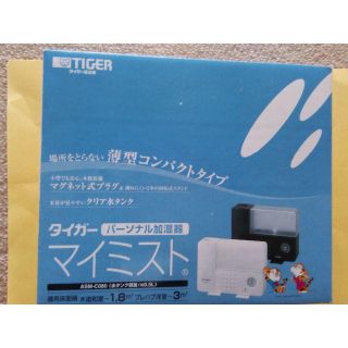 タイガー(TIGER)の【未使用】タイガー　パーソナル加湿器　「マイミスト」7000円相当を(その他)