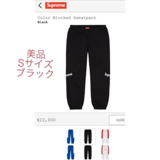 シュプリーム(Supreme)の早い者勝ち【美品】シュプリーム 20SS スウェット パンツ ブラック S(その他)