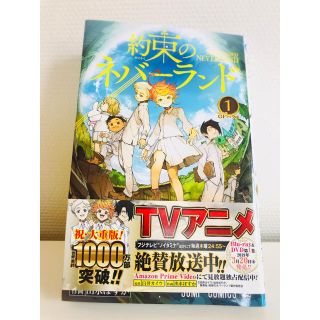 シュウエイシャ(集英社)の☆約束のネバーランド　1巻☆(少年漫画)