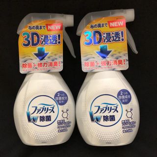 ピーアンドジー(P&G)の【新品・未開封】ファブリーズW除菌(日用品/生活雑貨)