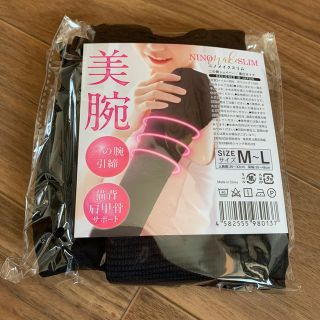 【新品、未使用】ニノメイクスリム(エクササイズ用品)