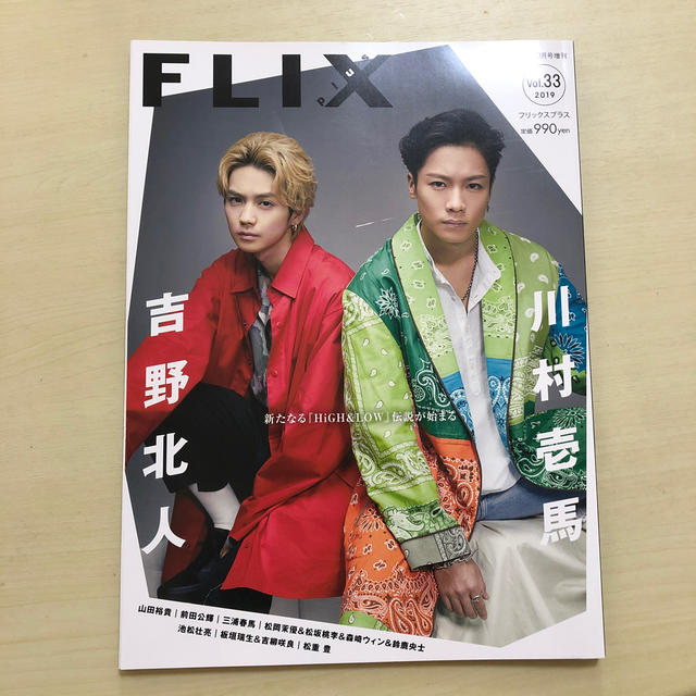 EXILE TRIBE(エグザイル トライブ)のFLIX plus (フリックス・プラス) Vol.33 2019年 10月号 エンタメ/ホビーの雑誌(アート/エンタメ/ホビー)の商品写真