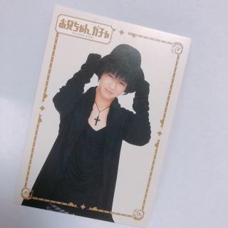 お兄ちゃんガチャ カード 松田元太 ネガ トラジャ (アイドルグッズ)