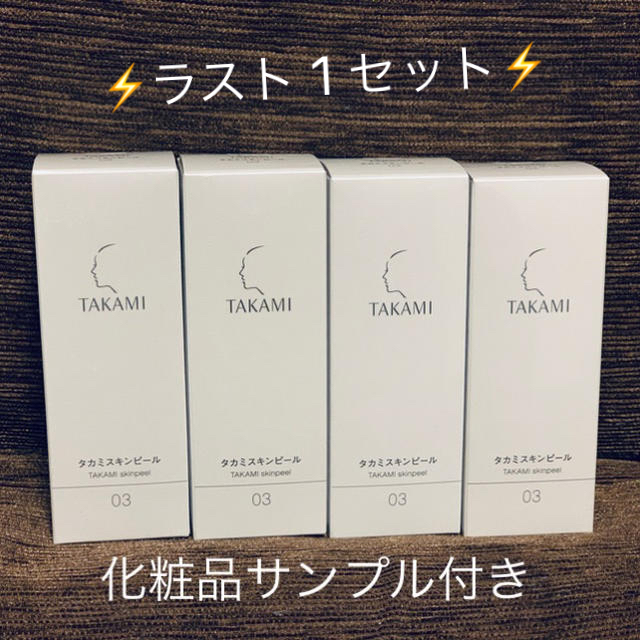 TAKAMI(タカミ)のタカミスキンピール　30ml x4個セット コスメ/美容のスキンケア/基礎化粧品(美容液)の商品写真