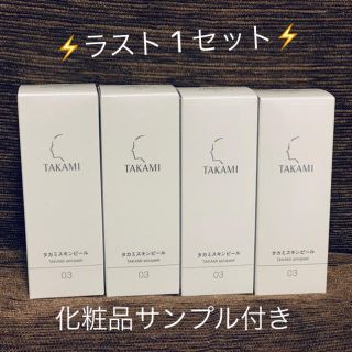 タカミ(TAKAMI)のタカミスキンピール　30ml x4個セット(美容液)