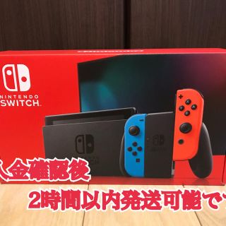 ニンテンドウ(任天堂)のNintendo Switch スイッチ ネオンブルー/ネオンレッド 新品未使用(家庭用ゲーム機本体)