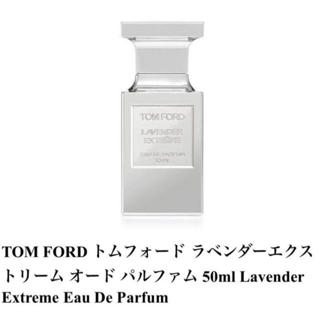 TOM FORD(トムフォード)のトムフォード ラベンダー エクストリーム オード パルファム 香水 50ml コスメ/美容の香水(香水(男性用))の商品写真