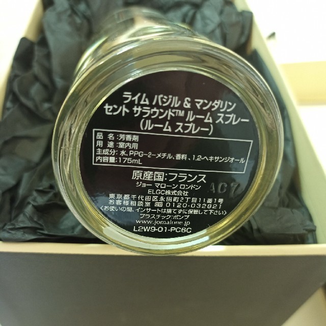 Jo Malone(ジョーマローン)の新品★ジョーマローン  ライムバジル＆マンダリン ルームスプレー   175ml コスメ/美容の香水(その他)の商品写真