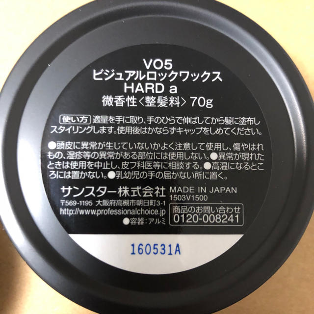 SUNSTAR(サンスター)のVO5 ビジュアルロックワックス ハードロックタイプ 微香性 70g 5個 コスメ/美容のヘアケア/スタイリング(ヘアワックス/ヘアクリーム)の商品写真