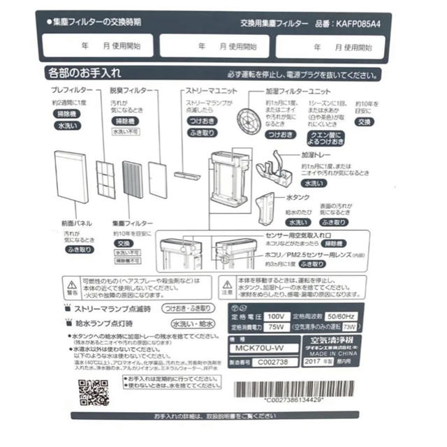 DAIKIN(ダイキン)のダイキン 加湿ストリーマ空気清浄機 MCK70U－W スマホ/家電/カメラの生活家電(空気清浄器)の商品写真