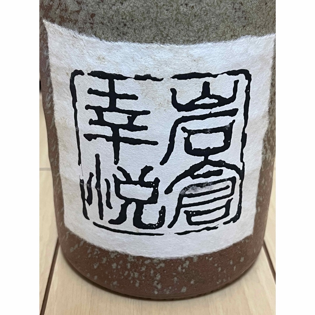 ★岩倉酒造★岩倉幸悦 2008年 25度 720ml 入手困難PB 食品/飲料/酒の酒(焼酎)の商品写真