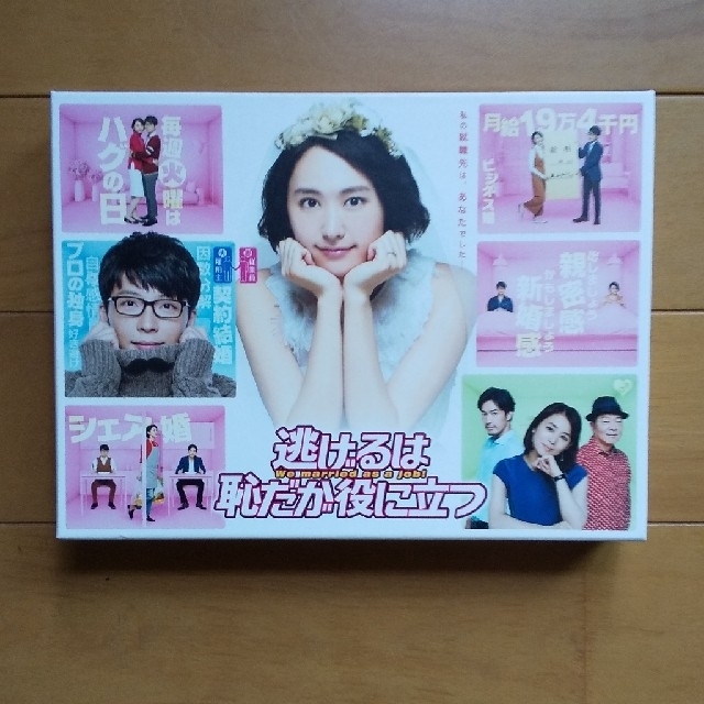 逃げるは恥だが役に立つ DVD-BOX〈6枚組〉