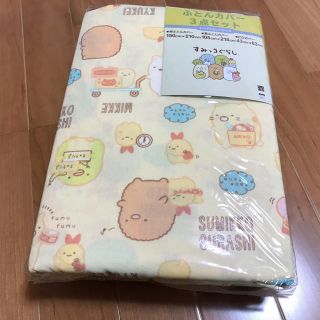 サンエックス(サンエックス)の新品♡すみっコぐらし 布団カバー 3点セット シーツ(シーツ/カバー)