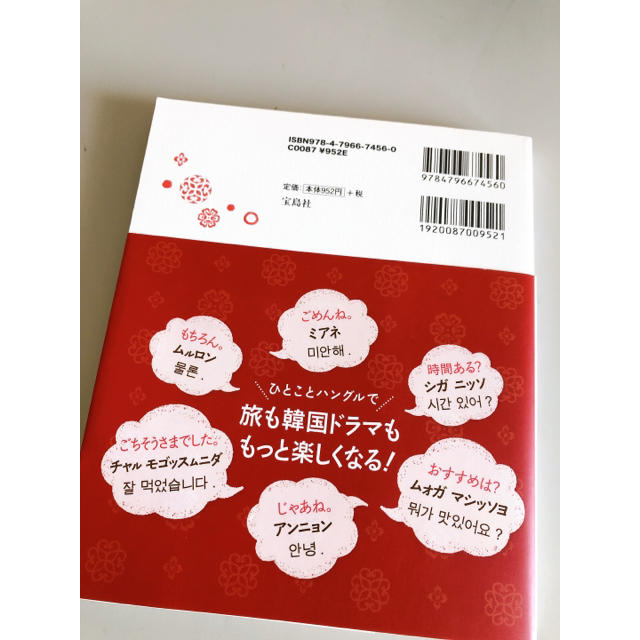 美品 韓国語 大活字カタカナひとことハングル帖の通販 By さるごん S Shop ラクマ 美品 韓国語 大活字カタカナひとことハングル帖の通販 By さるごん S Shop ラクマ