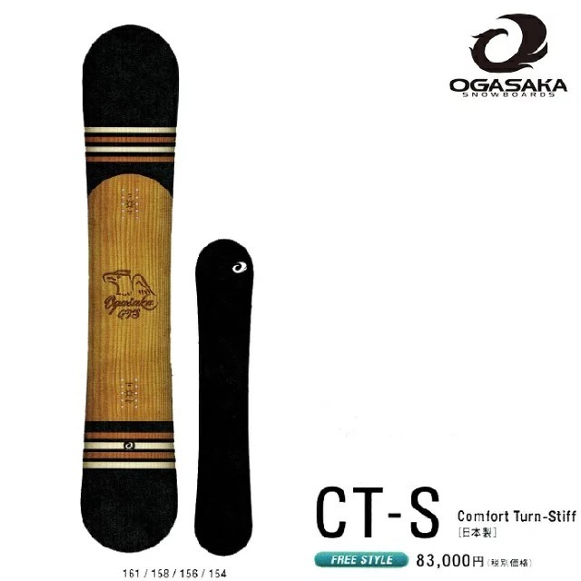 OGASAKA SNOWBOARD/ CT-S オガサカ 希少 サイズ 154 - www.ecotours-of