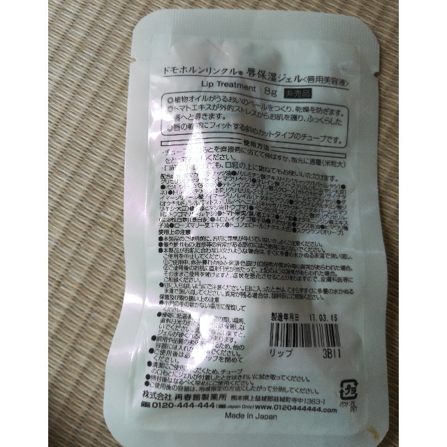 ドモホルンリンクル - ほーりー様専用 ドモホルンリンクル 唇保湿