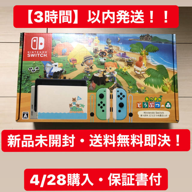 ◎即日発送 込み◎Nintendo Switch あつまれ どうぶつの森 同封版