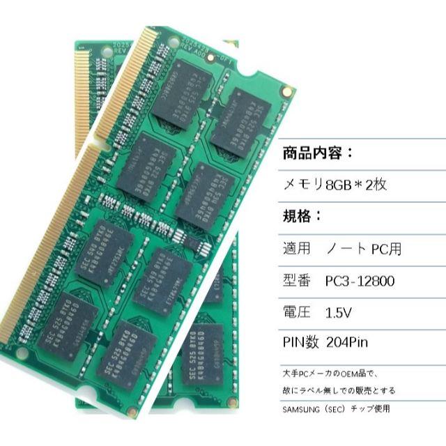 DDR3 8GB  2枚組 計16GBノート用PC3-12800 SAMSUNG