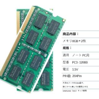 DDR3 8GB 2枚組 計16GBノート用1600 PC3L-12800 新品