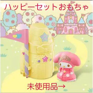 マイメロディ(マイメロディ)の未使用☆マクドナルドハッピーセットおもちゃ☆マイメロディ ベッドルームのおしろ(アニメ/ゲーム)