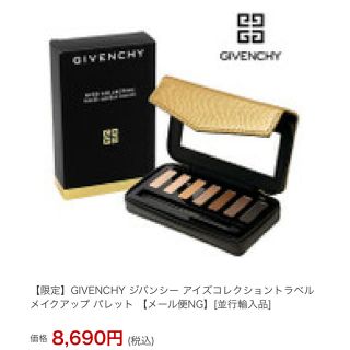 ジバンシィ(GIVENCHY)のひろぽ様専用アイシャドウ　ポーチ　ジバンシー(アイシャドウ)