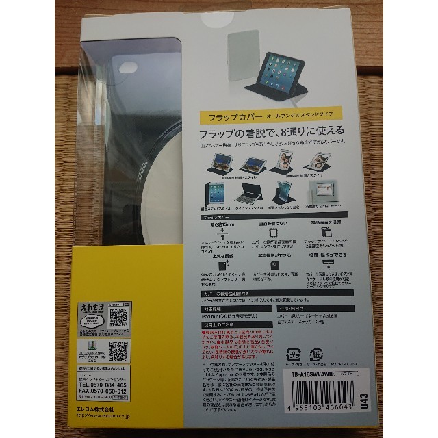 新品 ELECOM  iPad mini4 フラップカバー ケース スマホ/家電/カメラのスマホアクセサリー(iPadケース)の商品写真