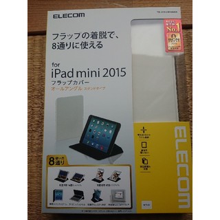 新品 ELECOM  iPad mini4 フラップカバー ケース(iPadケース)
