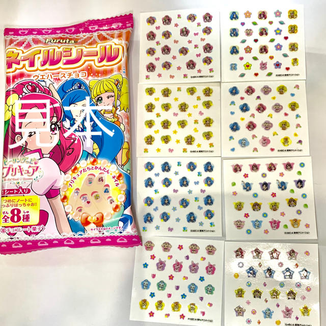 フルタ製菓 ヒーリングっどプリキュア ネイルシール 全8種コンプリートの通販 By あちたんママ S Shop フルタセイカならラクマ