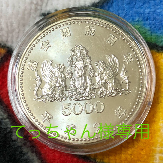 議会開設100周年記念5000円銀貨