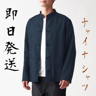 ムジルシリョウヒン(MUJI (無印良品))の無印良品 チャイナシャツ  ネイビー 【新品】L〜XL ※本日値下げ(シャツ)