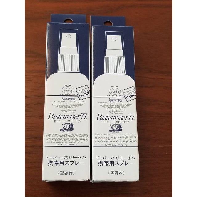 【新品・未開封】パストリーゼ 空容器（携帯用 50ml）2本