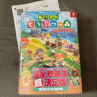 カドカワショテン(角川書店)のあつまれ　どうぶつの森　あつ森　攻略本　コンプリートガイド  lite(ゲーム)