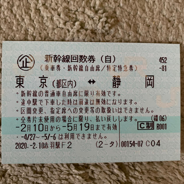 ることが 東海道新幹線 東京⇔静岡 自由席回数券(ﾊﾞﾗ）2枚の通販 by Sun's shop｜ラクマ パック 