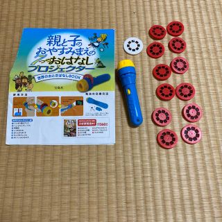 タカラジマシャ(宝島社)のおはなしプロジェクター(知育玩具)