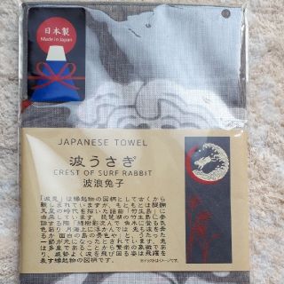 手ぬぐい　波うさぎ　JAPANESE TOWEL(タオル/バス用品)