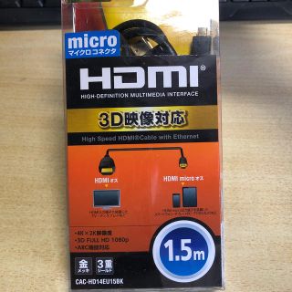 エレコム(ELECOM)のHDMIケーブル HDMIオス、HDMI microオス(映像用ケーブル)