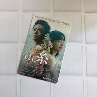 映画　糸　ムビチケ　1枚(邦画)