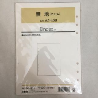 ニホンノウリツキョウカイ(日本能率協会)のBindexリフィル　A5サイズ(手帳)