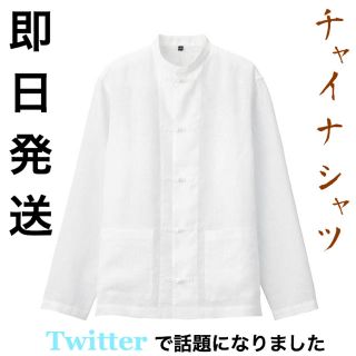 ムジルシリョウヒン(MUJI (無印良品))の無印良品 チャイナシャツ  白 【新品】L〜XL(シャツ)