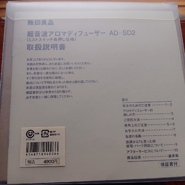 MUJI (無印良品)(ムジルシリョウヒン)の無印良品  超音波アロマディフューザー   コスメ/美容のリラクゼーション(アロマディフューザー)の商品写真