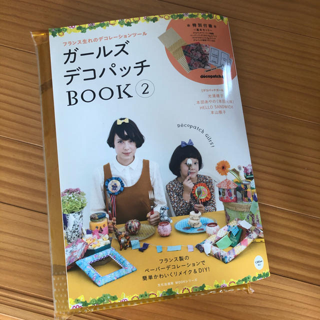 ガ－ルズデコパッチＢＯＯＫ フランス生れのデコレ－ションツ－ル ２ ハンドメイドの素材/材料(その他)の商品写真