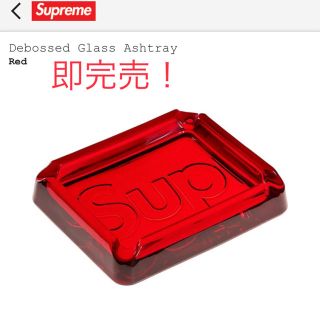 シュプリーム(Supreme)のシュプリーム　ガラス灰皿(タバコグッズ)