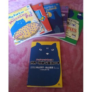 ゲントウシャ(幻冬舎)の幻冬舎『ビッグ・ファット・キャットの世界一簡単な英語の本』6冊セット(語学/参考書)