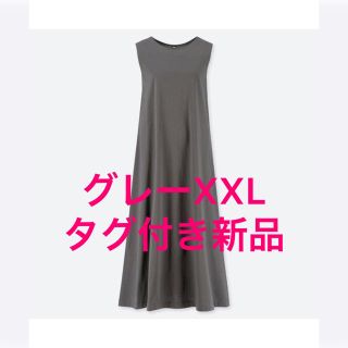 ユニクロ(UNIQLO)のユニクロ　マーセライズコットンAラインワンピース　グレー　(ロングワンピース/マキシワンピース)